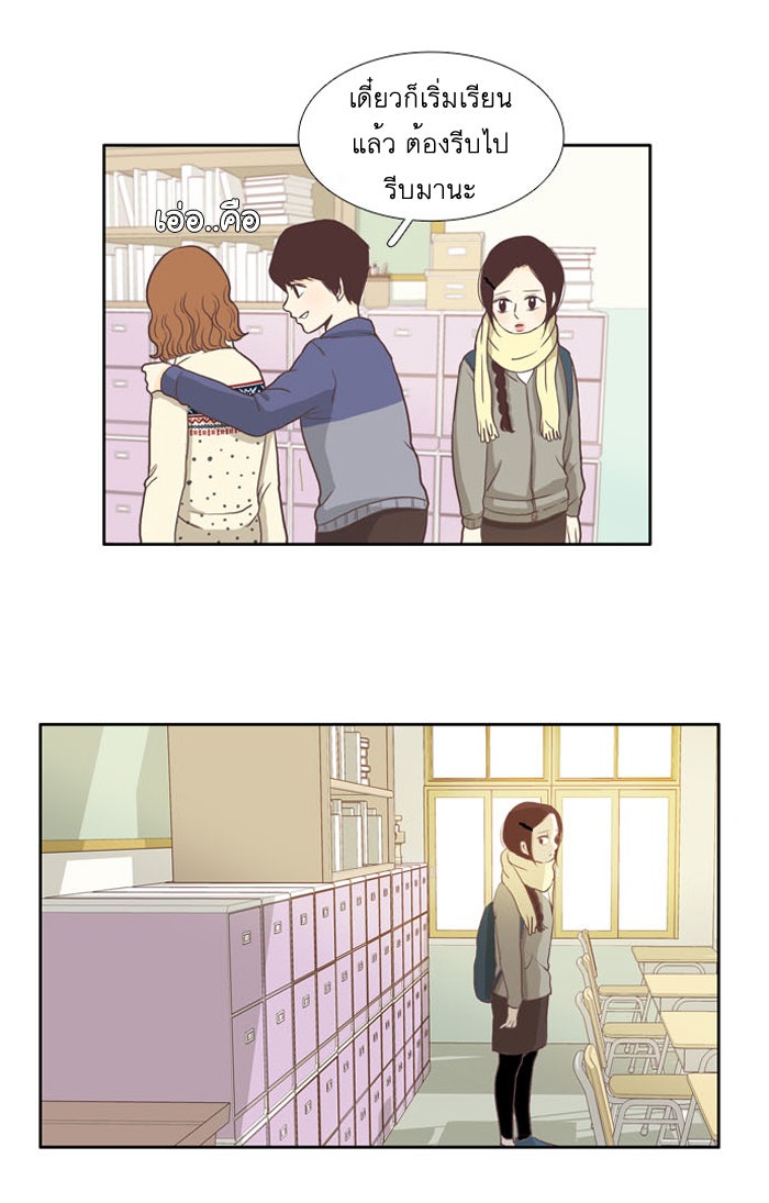 โลกสดใสวัยสีชมพู - หน้า 19
