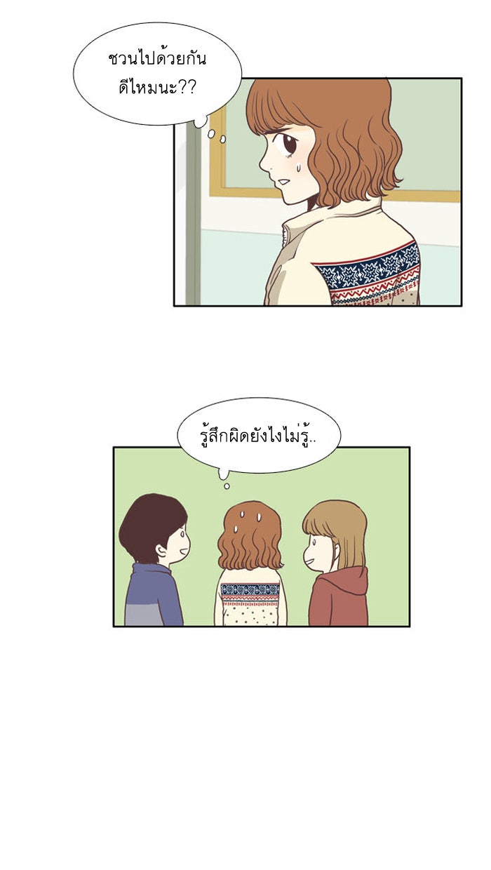โลกสดใสวัยสีชมพู - หน้า 20