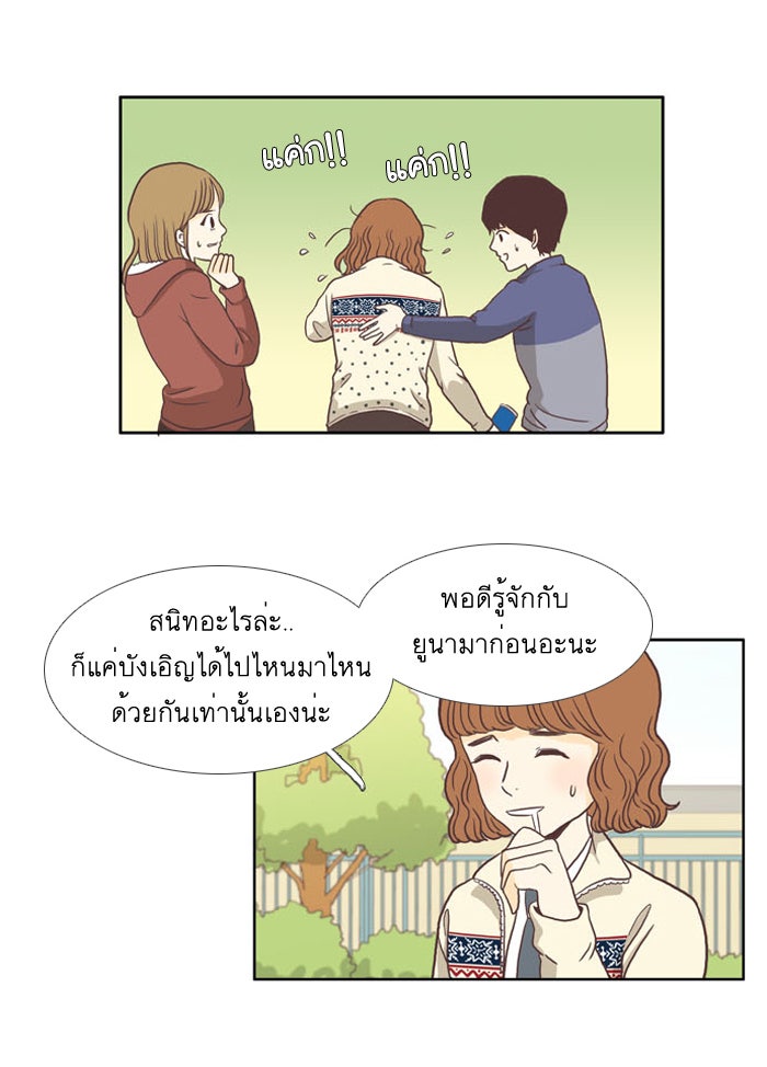 โลกสดใสวัยสีชมพู - หน้า 22
