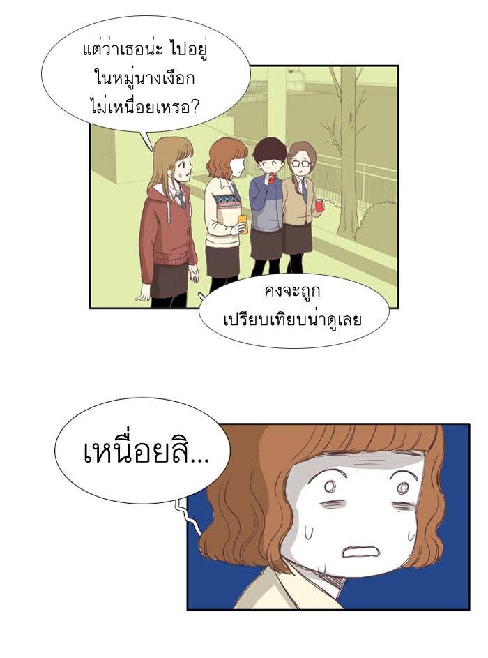 โลกสดใสวัยสีชมพู - หน้า 25