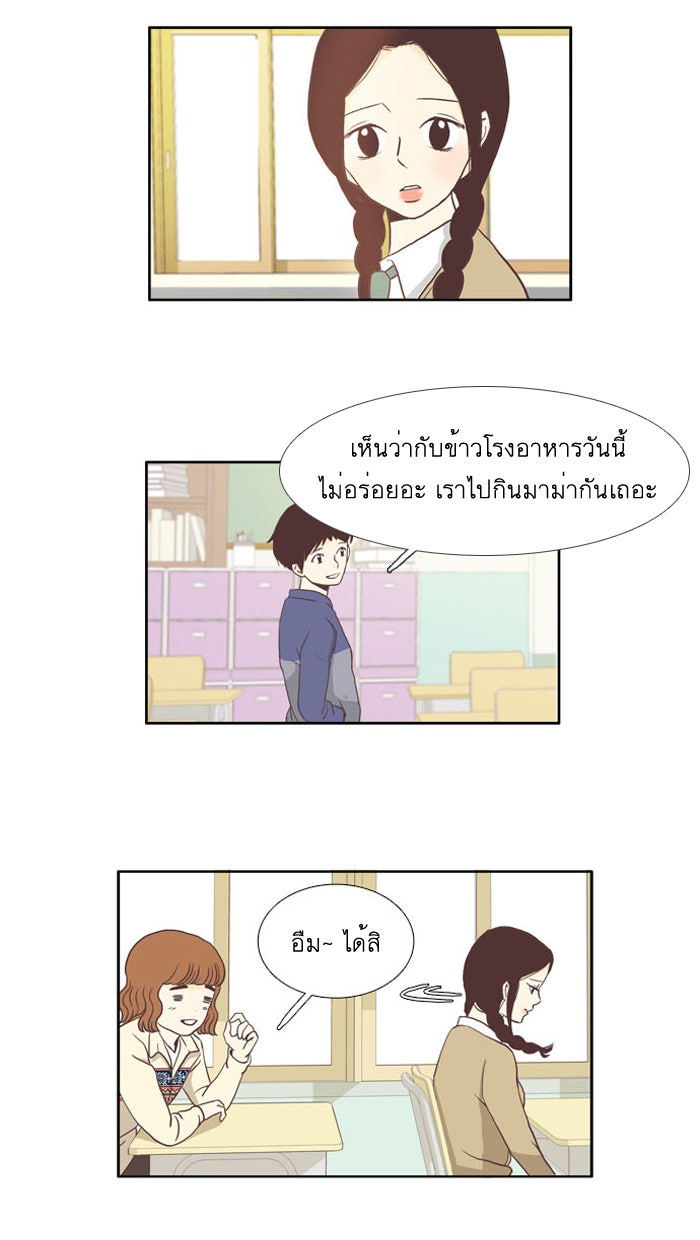 โลกสดใสวัยสีชมพู - หน้า 31