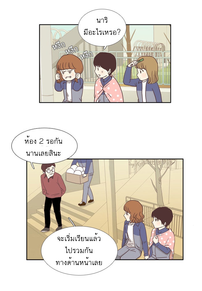 โลกสดใสวัยสีชมพู - หน้า 12