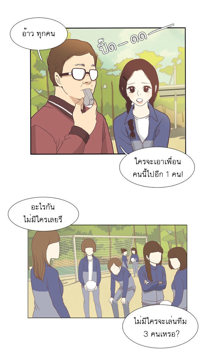 โลกสดใสวัยสีชมพู - หน้า 21