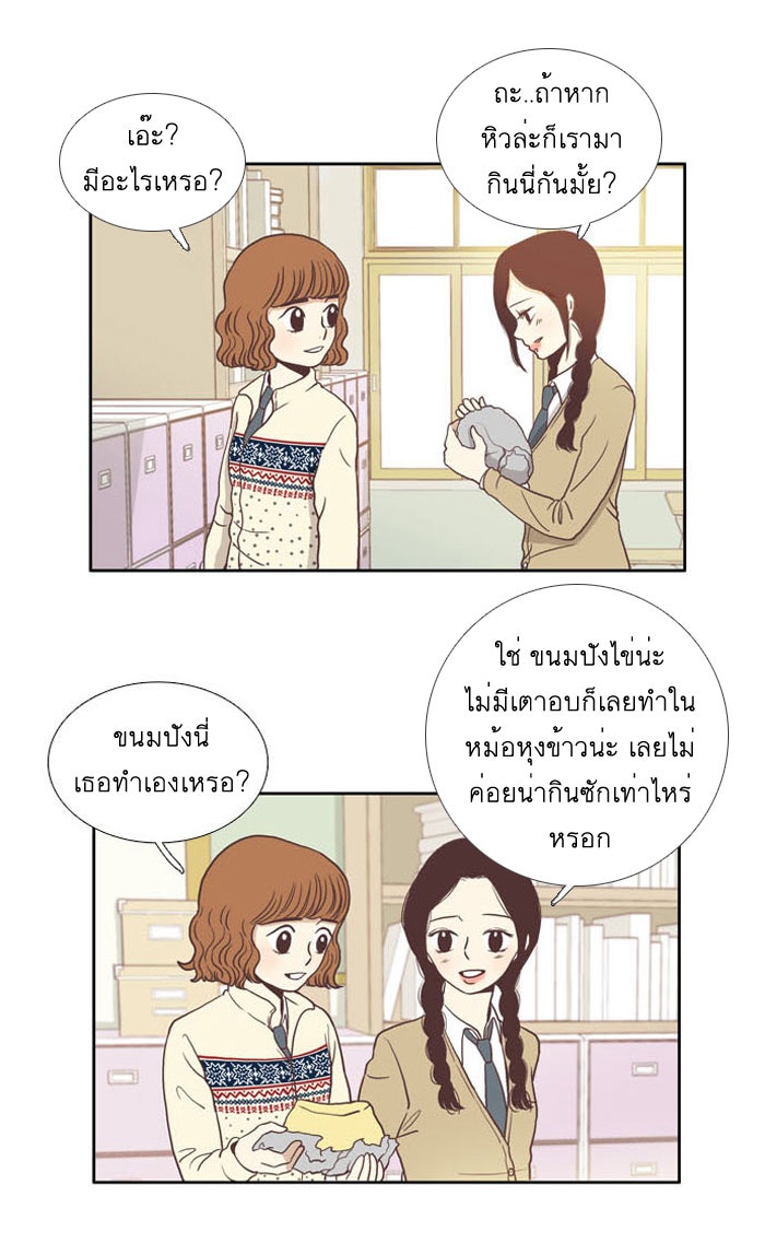 โลกสดใสวัยสีชมพู - หน้า 29