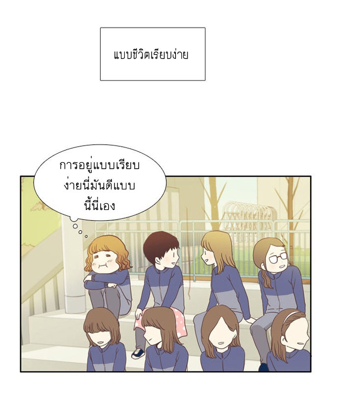 โลกสดใสวัยสีชมพู - หน้า 7