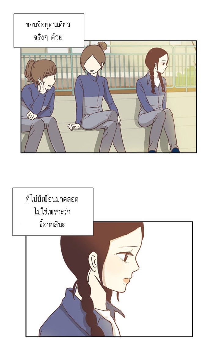 โลกสดใสวัยสีชมพู - หน้า 9