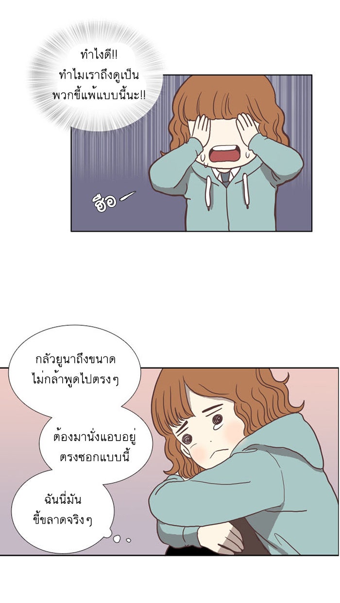 โลกสดใสวัยสีชมพู - หน้า 10