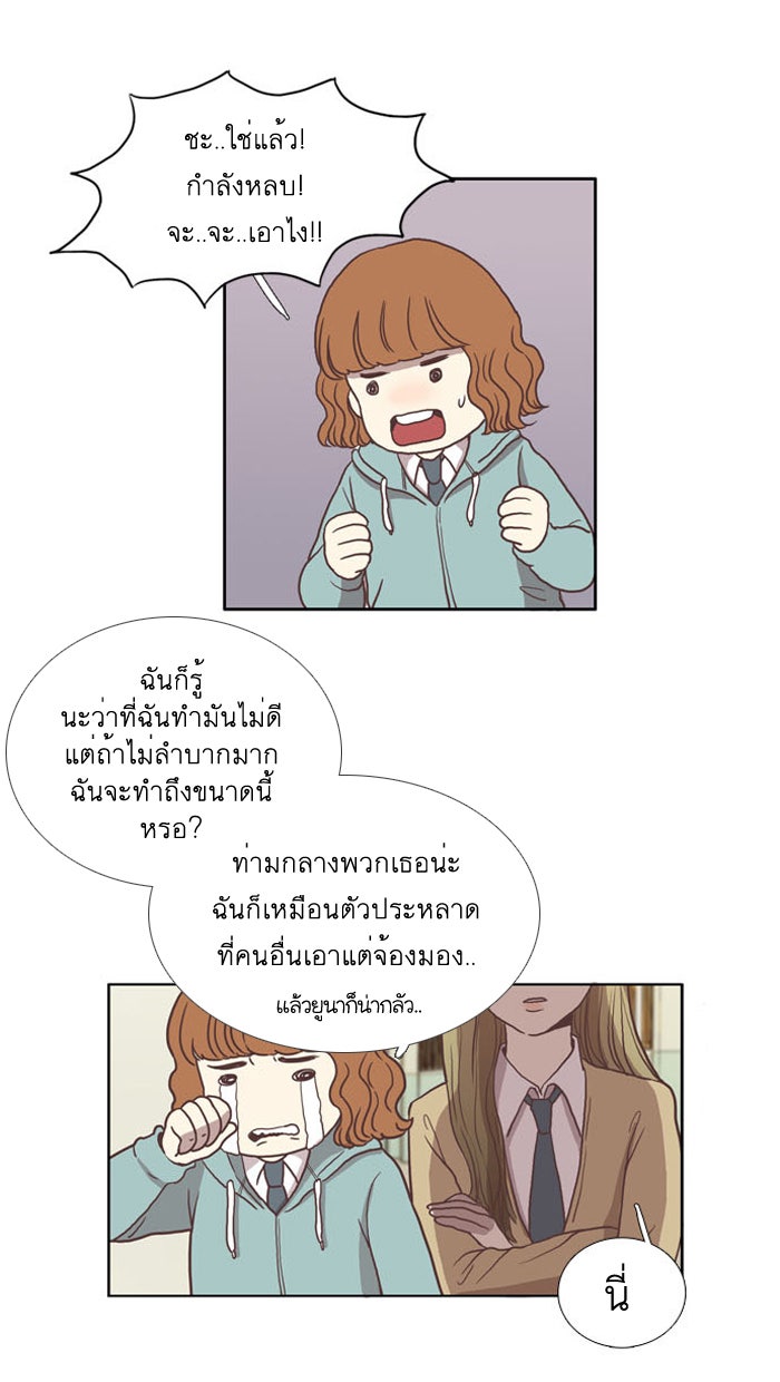 โลกสดใสวัยสีชมพู - หน้า 19