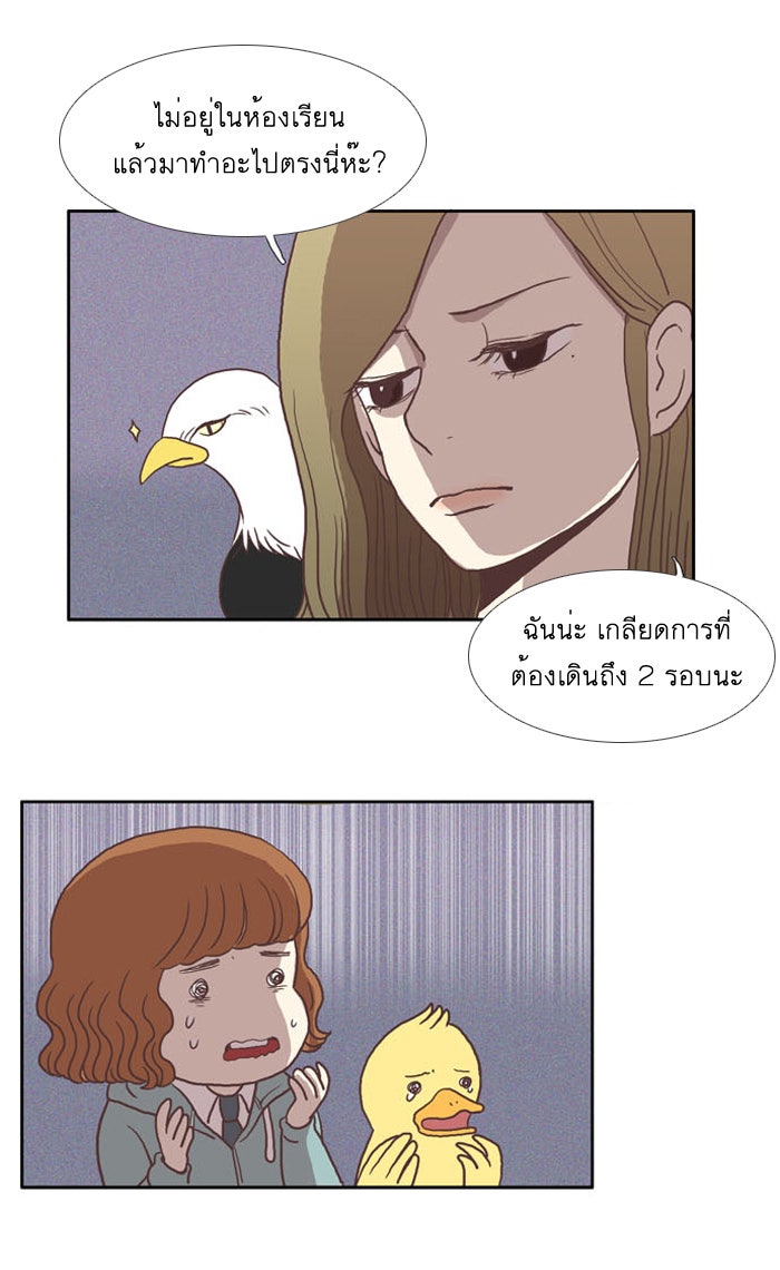 โลกสดใสวัยสีชมพู - หน้า 21