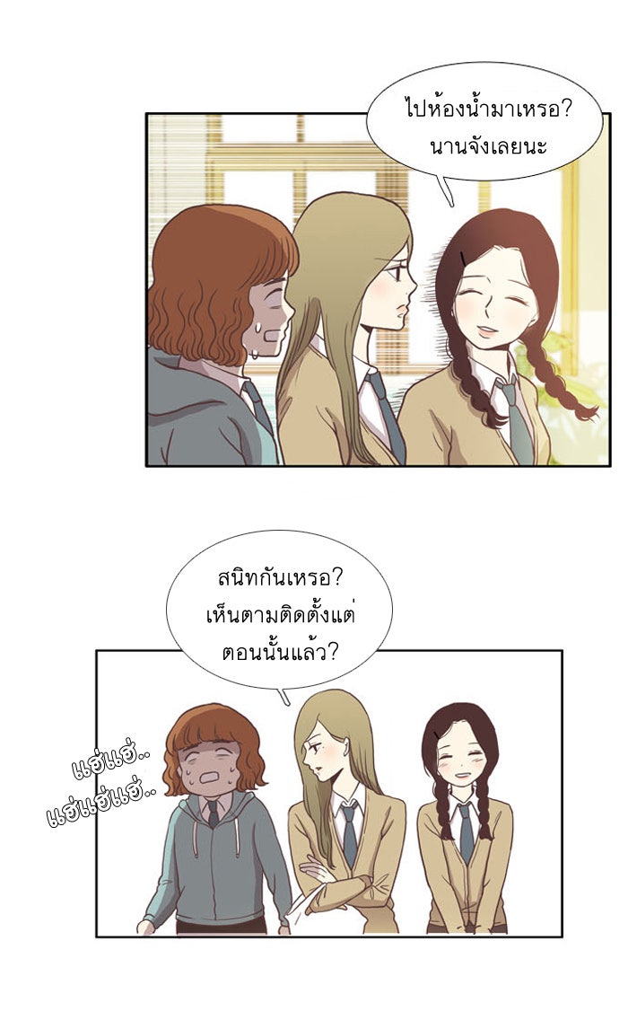 โลกสดใสวัยสีชมพู - หน้า 24