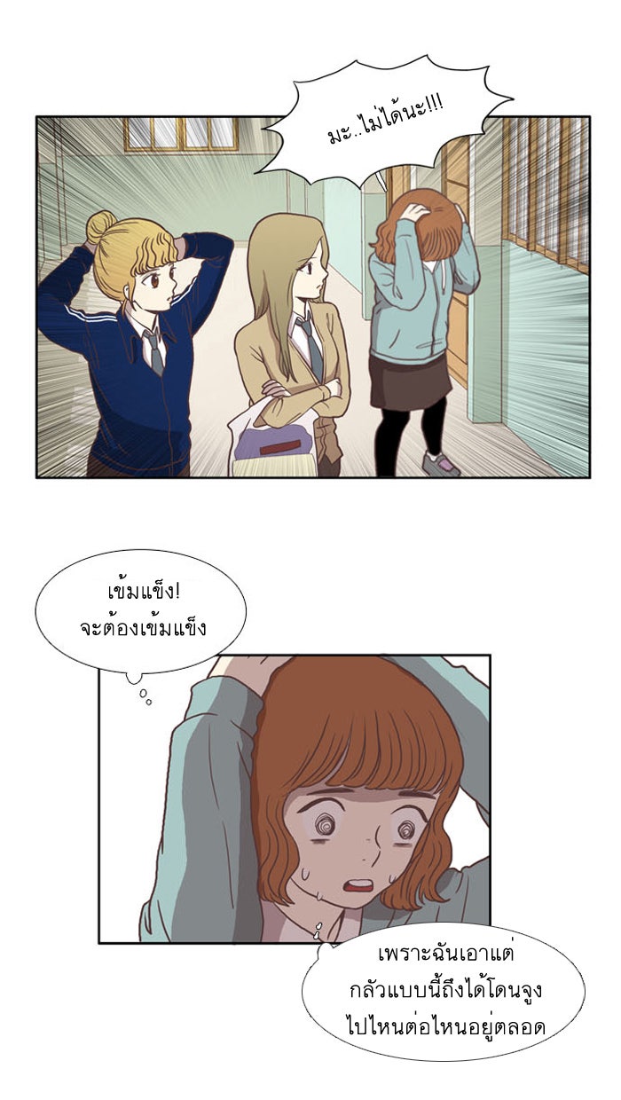 โลกสดใสวัยสีชมพู - หน้า 29