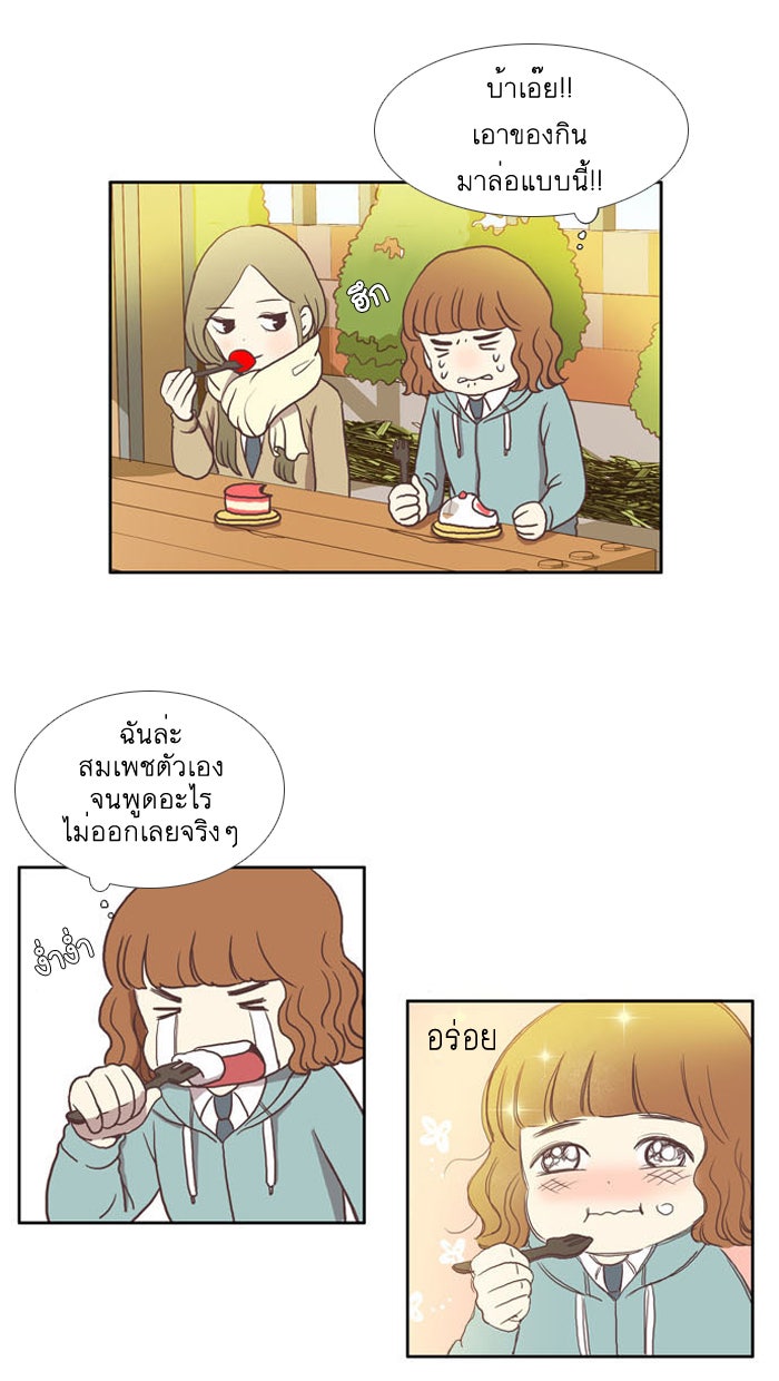 โลกสดใสวัยสีชมพู - หน้า 36