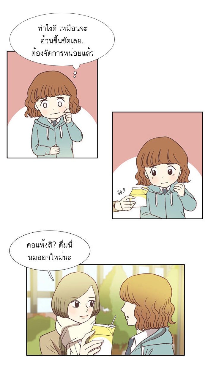 โลกสดใสวัยสีชมพู - หน้า 42