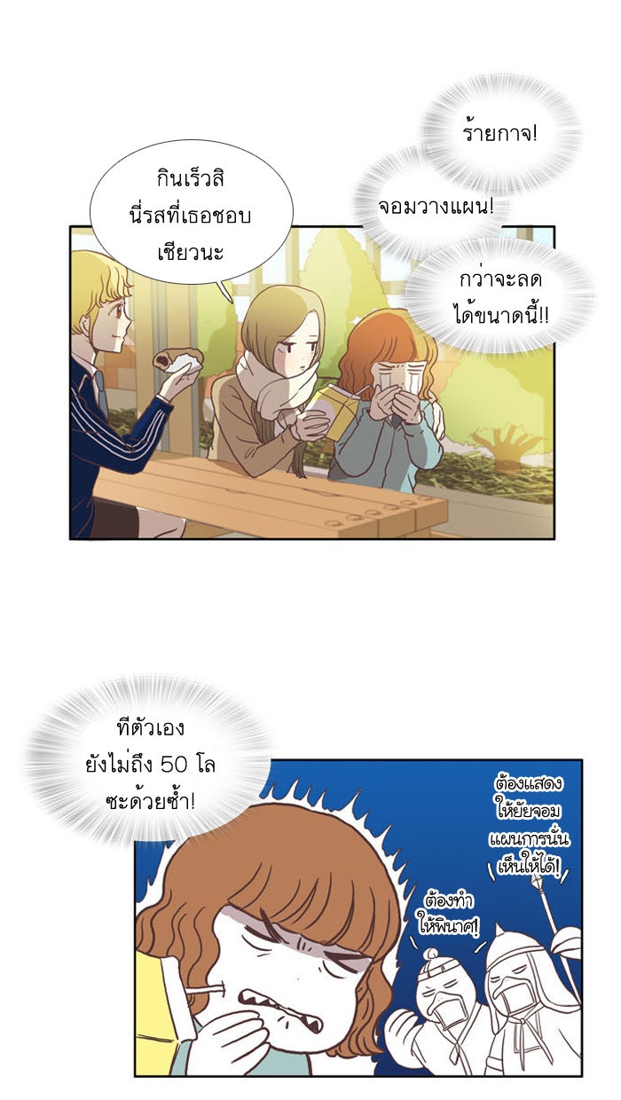 โลกสดใสวัยสีชมพู - หน้า 45