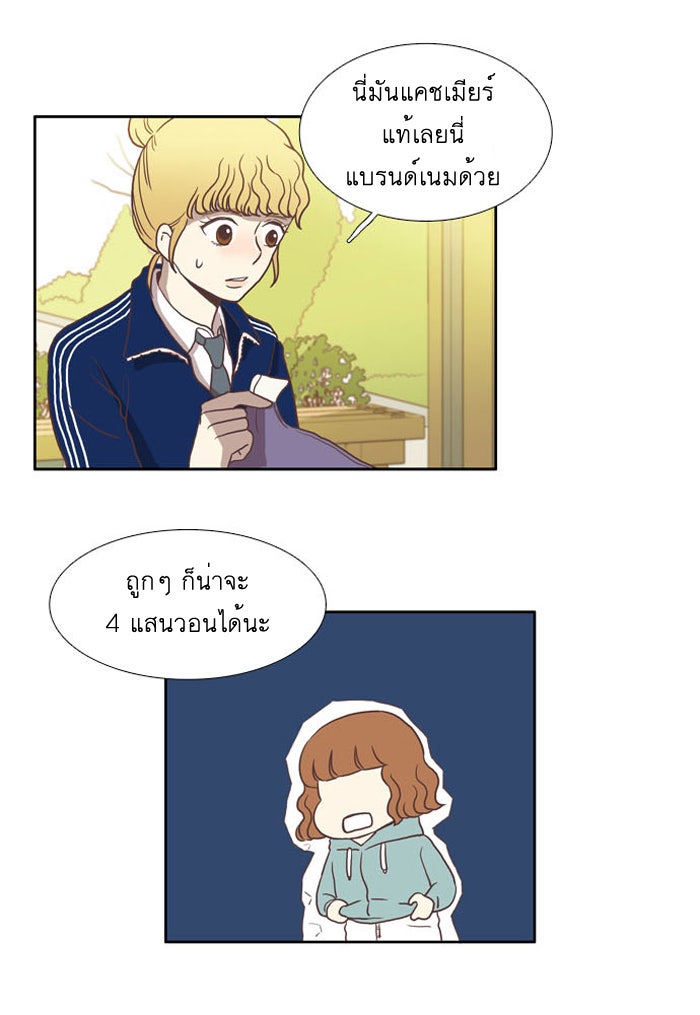 โลกสดใสวัยสีชมพู - หน้า 52