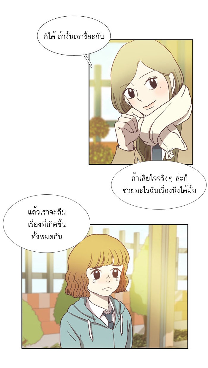 โลกสดใสวัยสีชมพู - หน้า 54