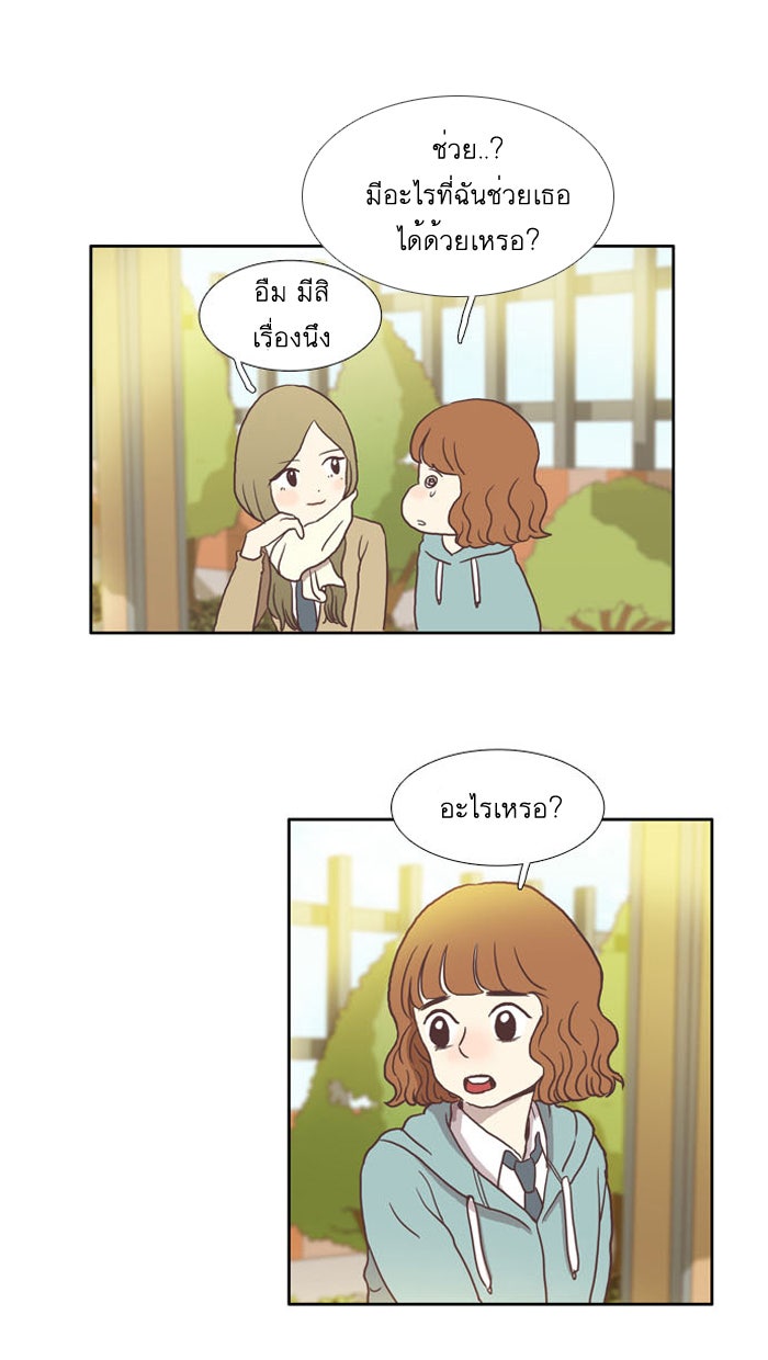 โลกสดใสวัยสีชมพู - หน้า 55