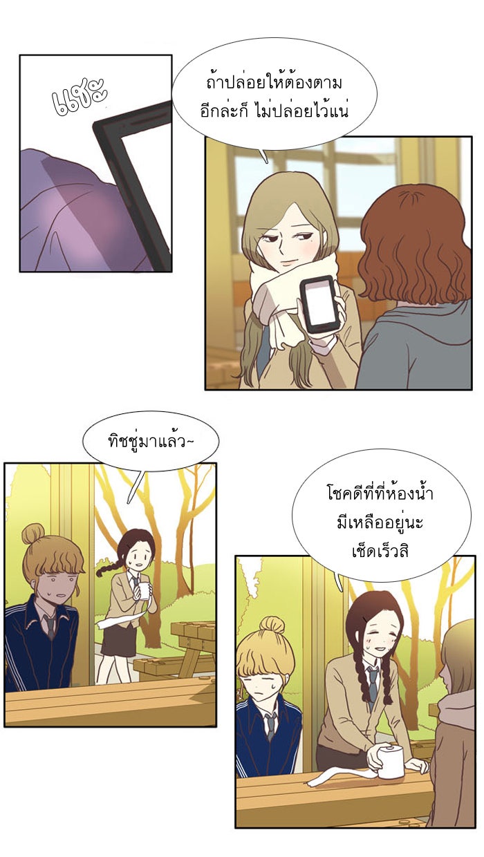 โลกสดใสวัยสีชมพู - หน้า 57