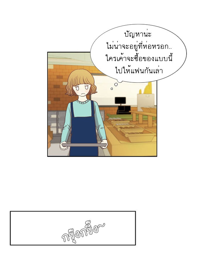 โลกสดใสวัยสีชมพู - หน้า 10