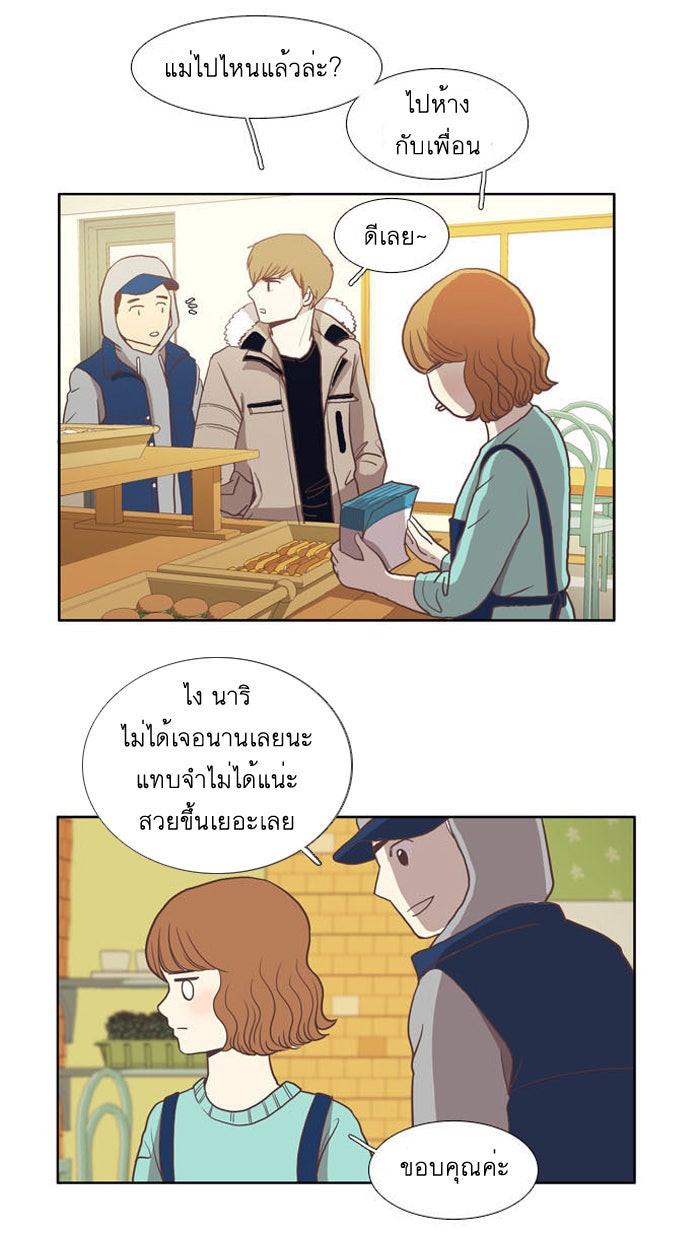 โลกสดใสวัยสีชมพู - หน้า 13