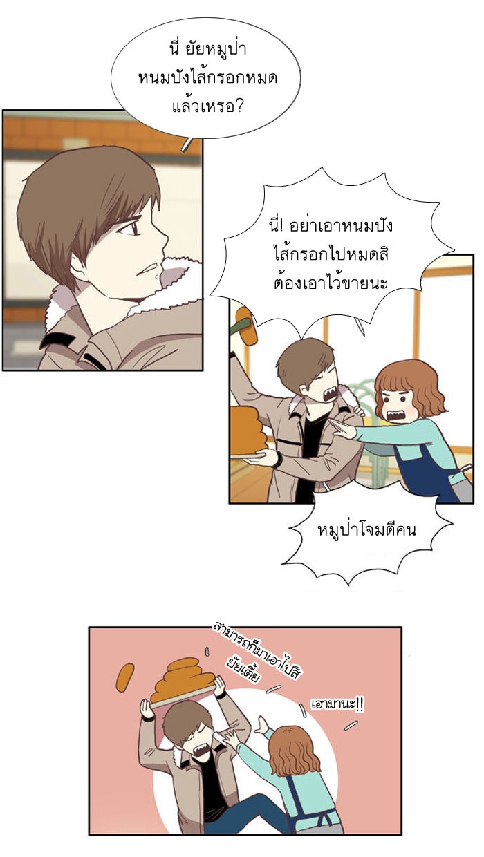 โลกสดใสวัยสีชมพู - หน้า 17