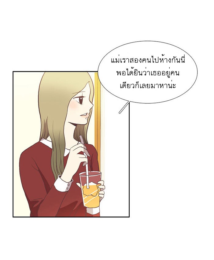 โลกสดใสวัยสีชมพู - หน้า 29