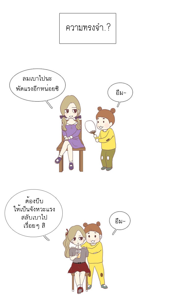 โลกสดใสวัยสีชมพู - หน้า 34