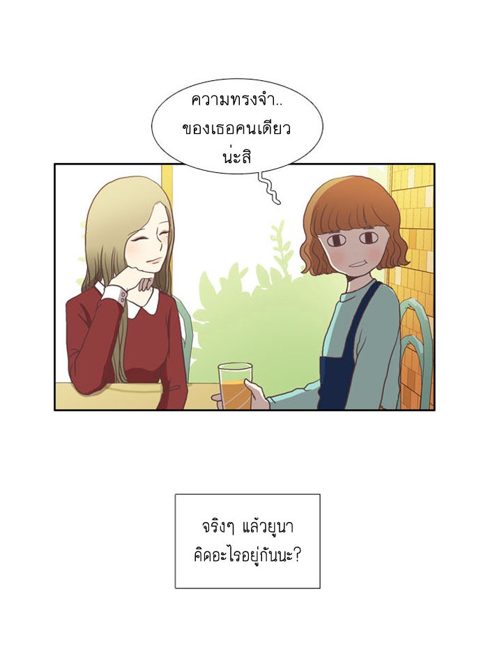 โลกสดใสวัยสีชมพู - หน้า 36