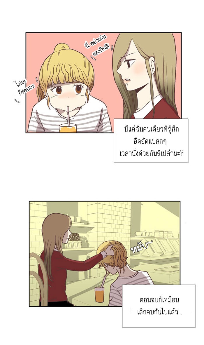 โลกสดใสวัยสีชมพู - หน้า 37