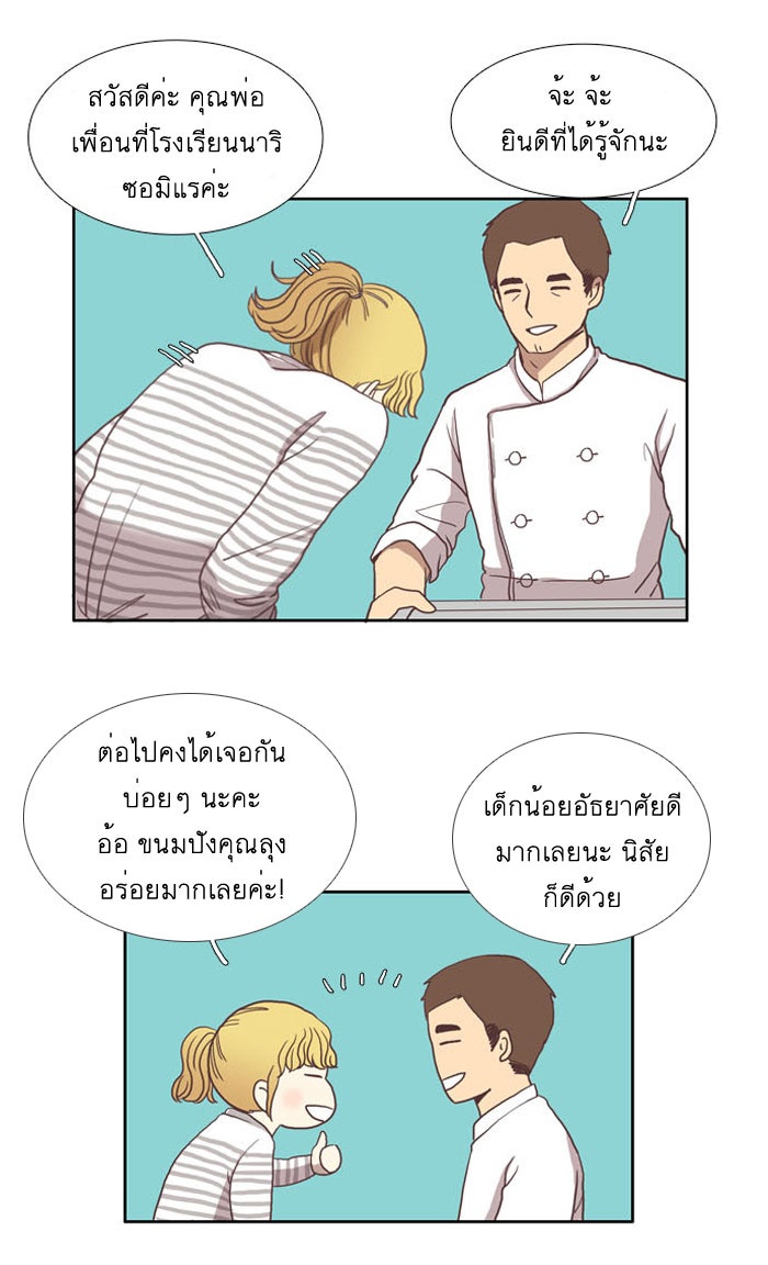 โลกสดใสวัยสีชมพู - หน้า 43