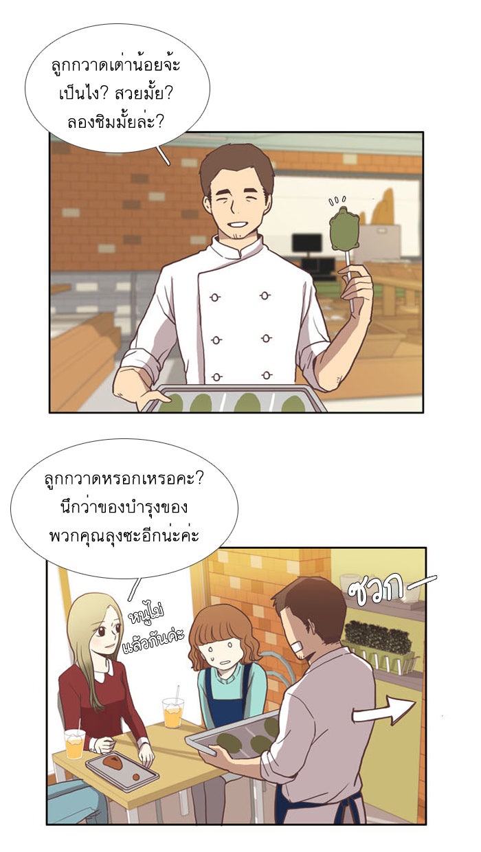 โลกสดใสวัยสีชมพู - หน้า 46