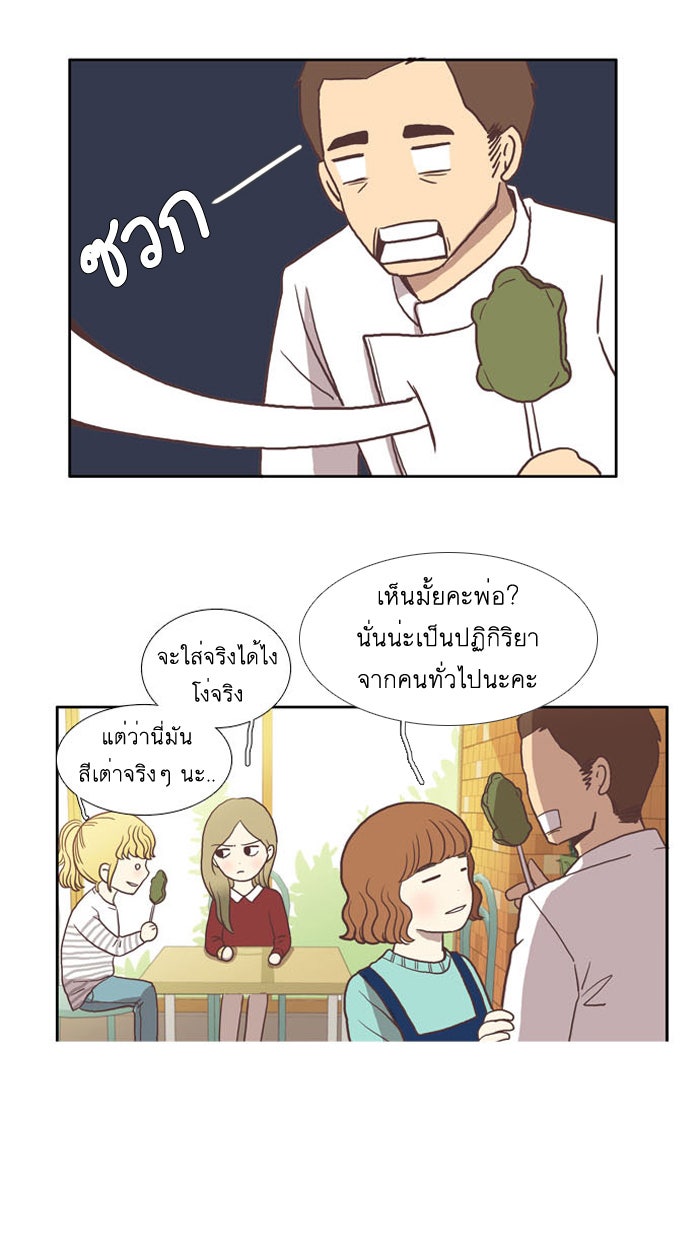 โลกสดใสวัยสีชมพู - หน้า 48