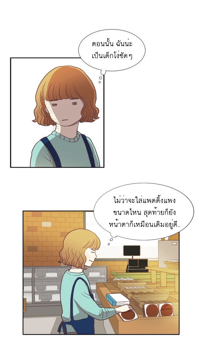 โลกสดใสวัยสีชมพู - หน้า 5