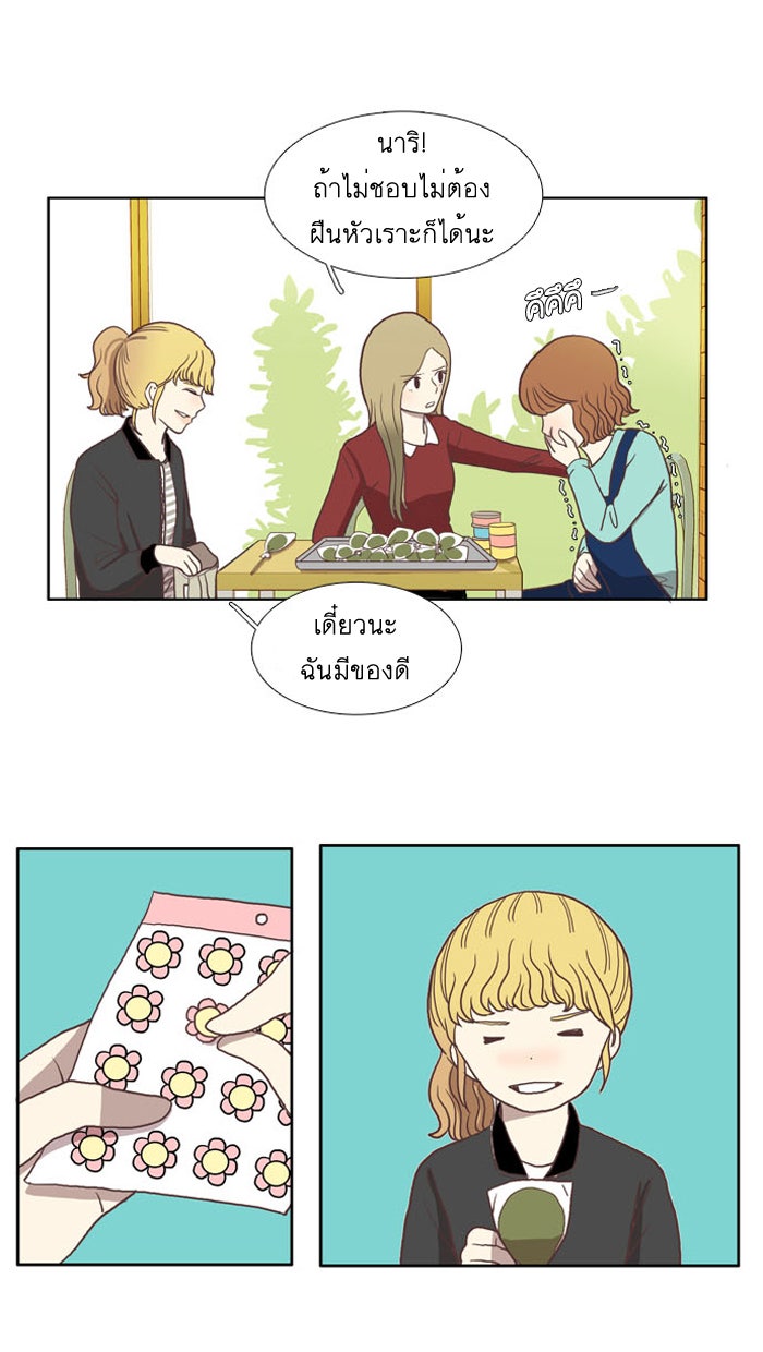 โลกสดใสวัยสีชมพู - หน้า 10