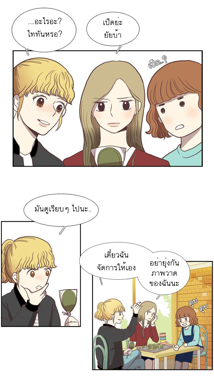 โลกสดใสวัยสีชมพู - หน้า 14