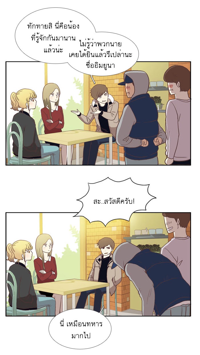 โลกสดใสวัยสีชมพู - หน้า 30