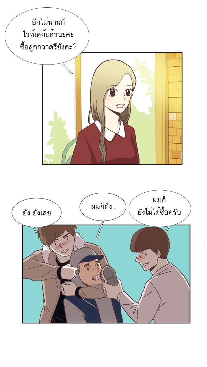โลกสดใสวัยสีชมพู - หน้า 36