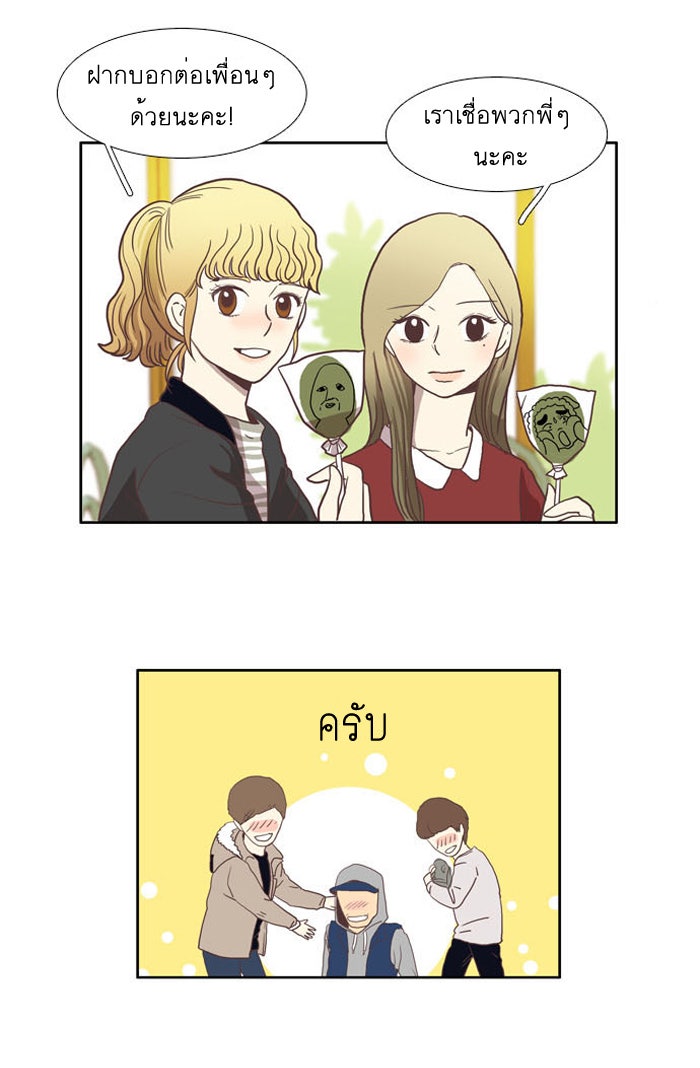 โลกสดใสวัยสีชมพู - หน้า 38