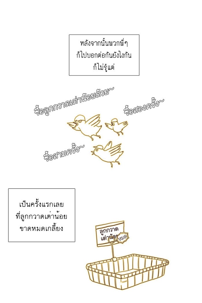 โลกสดใสวัยสีชมพู - หน้า 40