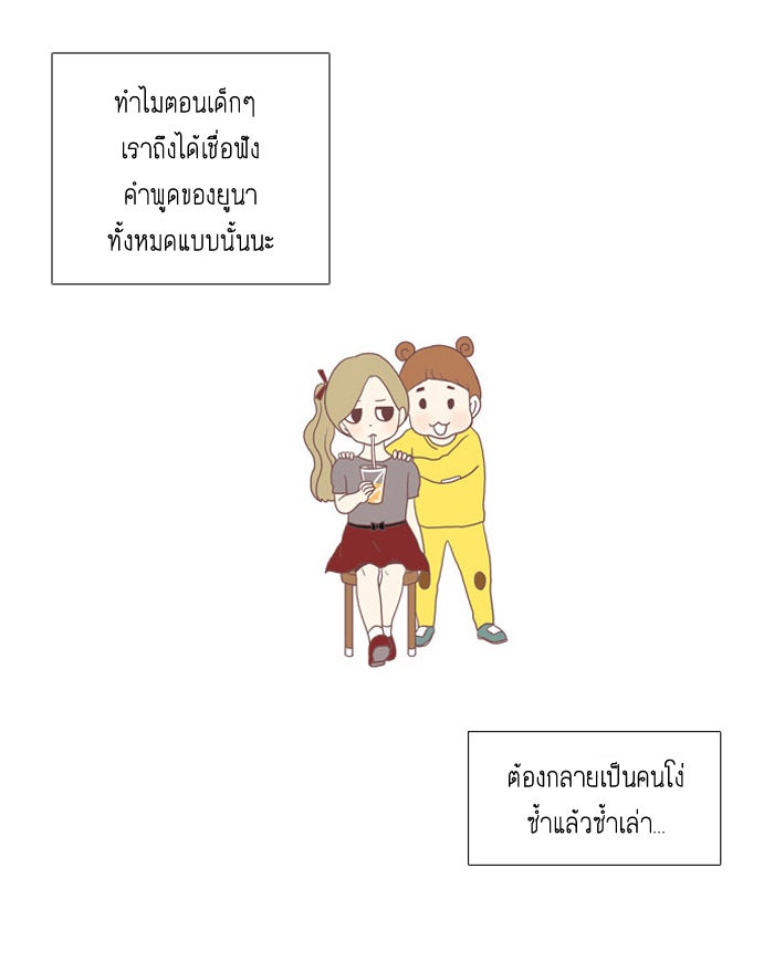 โลกสดใสวัยสีชมพู - หน้า 11