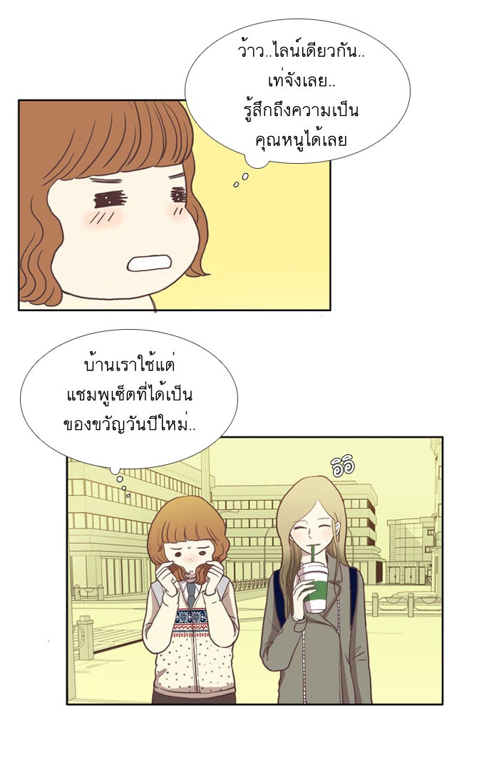โลกสดใสวัยสีชมพู - หน้า 19