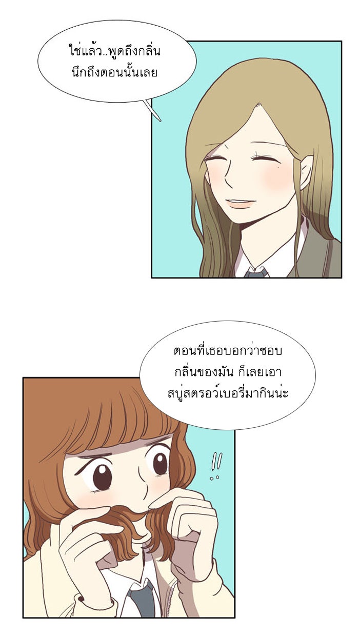 โลกสดใสวัยสีชมพู - หน้า 20