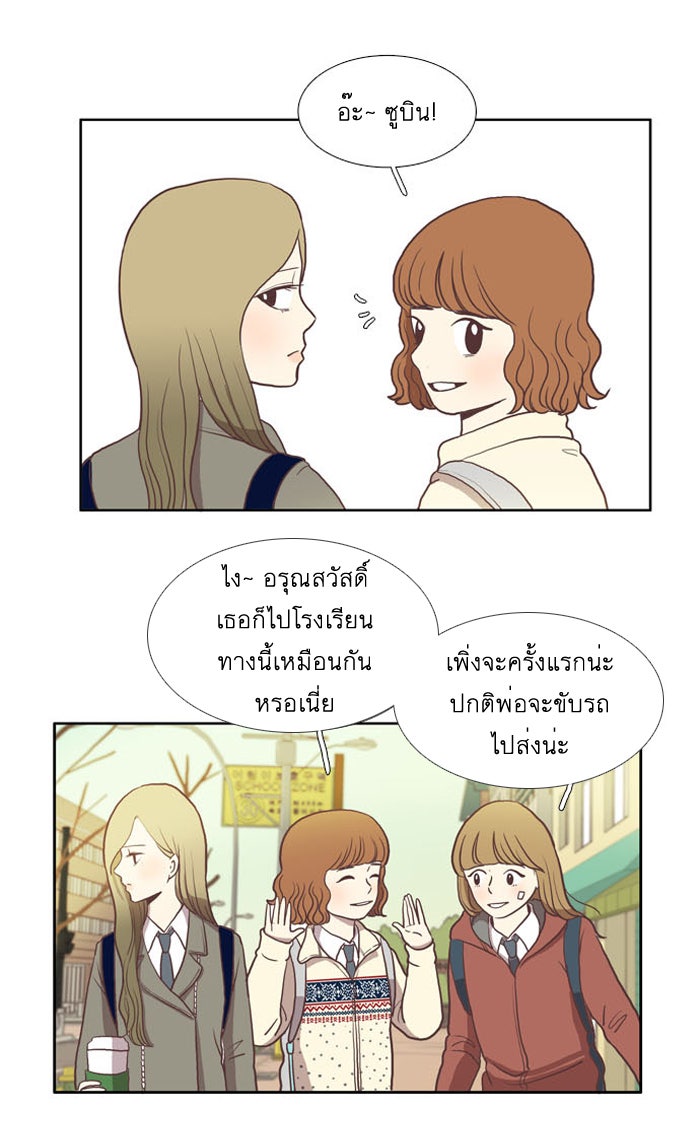 โลกสดใสวัยสีชมพู - หน้า 24