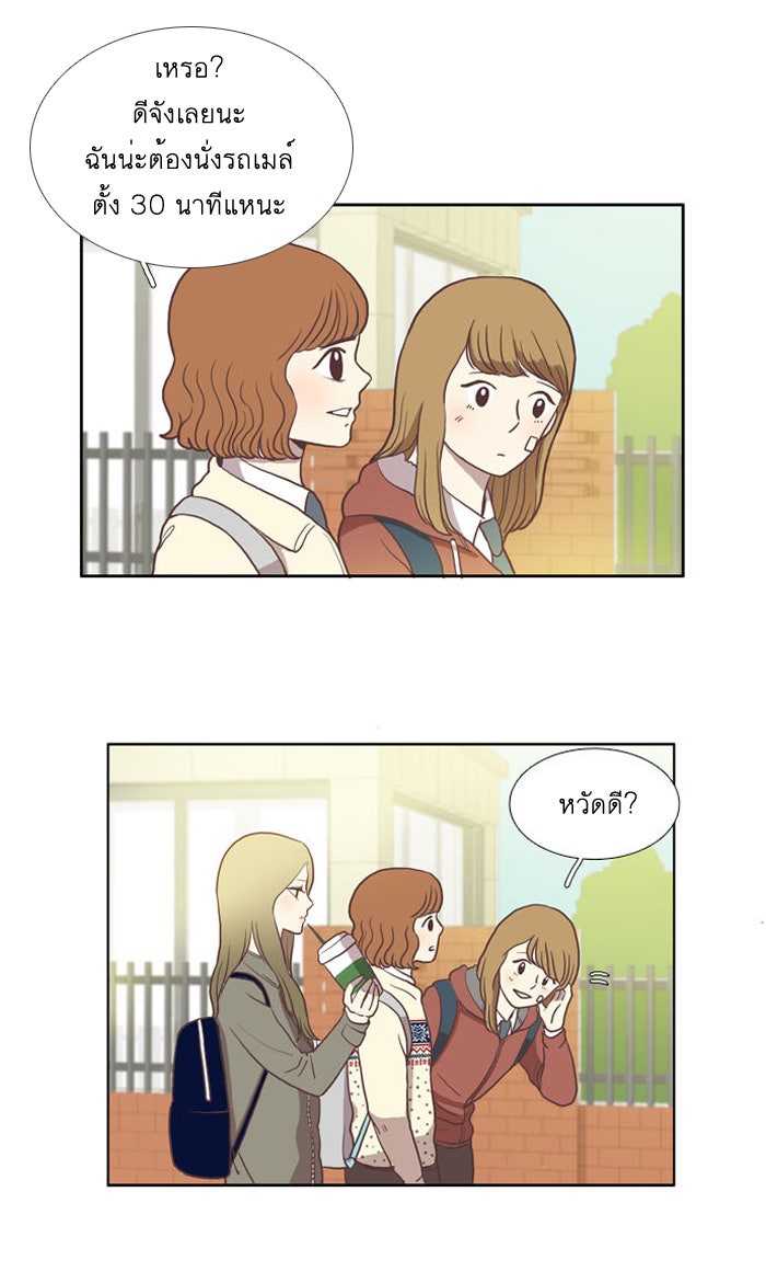 โลกสดใสวัยสีชมพู - หน้า 25