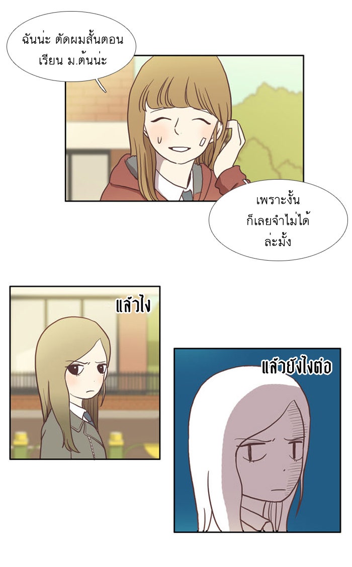 โลกสดใสวัยสีชมพู - หน้า 27