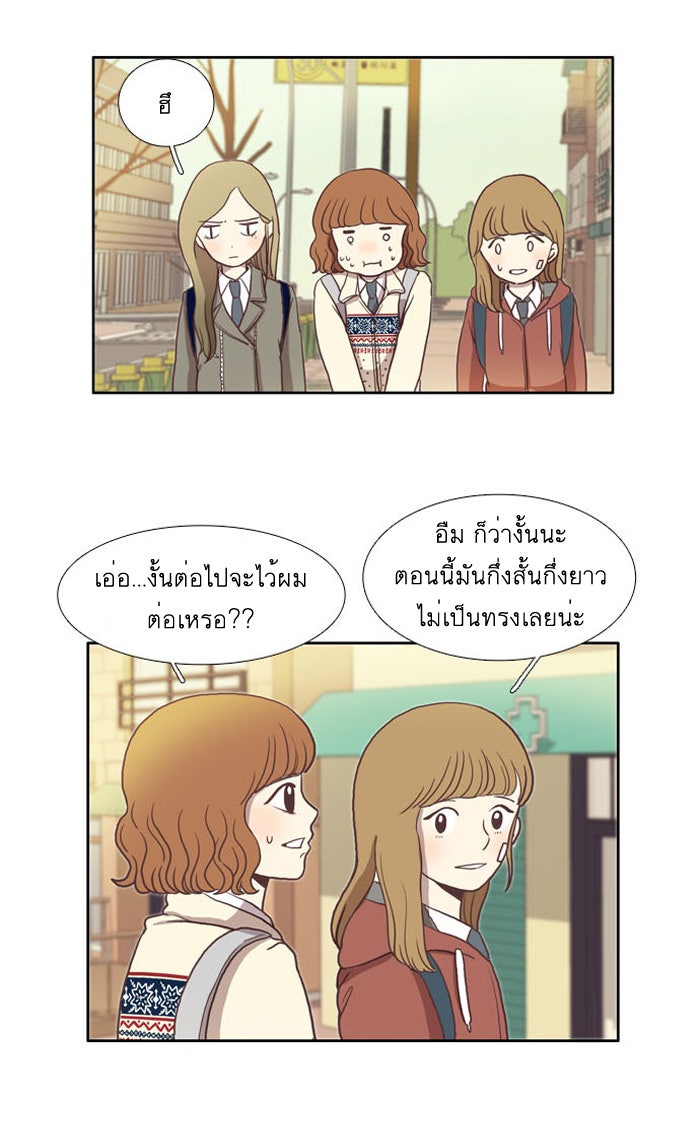โลกสดใสวัยสีชมพู - หน้า 28