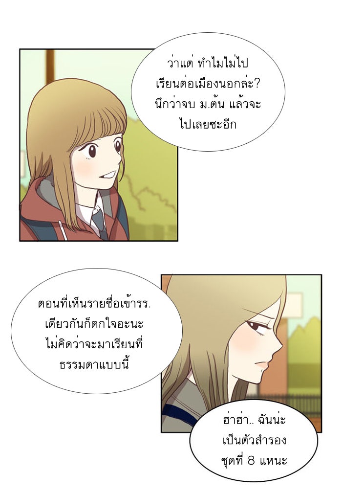 โลกสดใสวัยสีชมพู - หน้า 30
