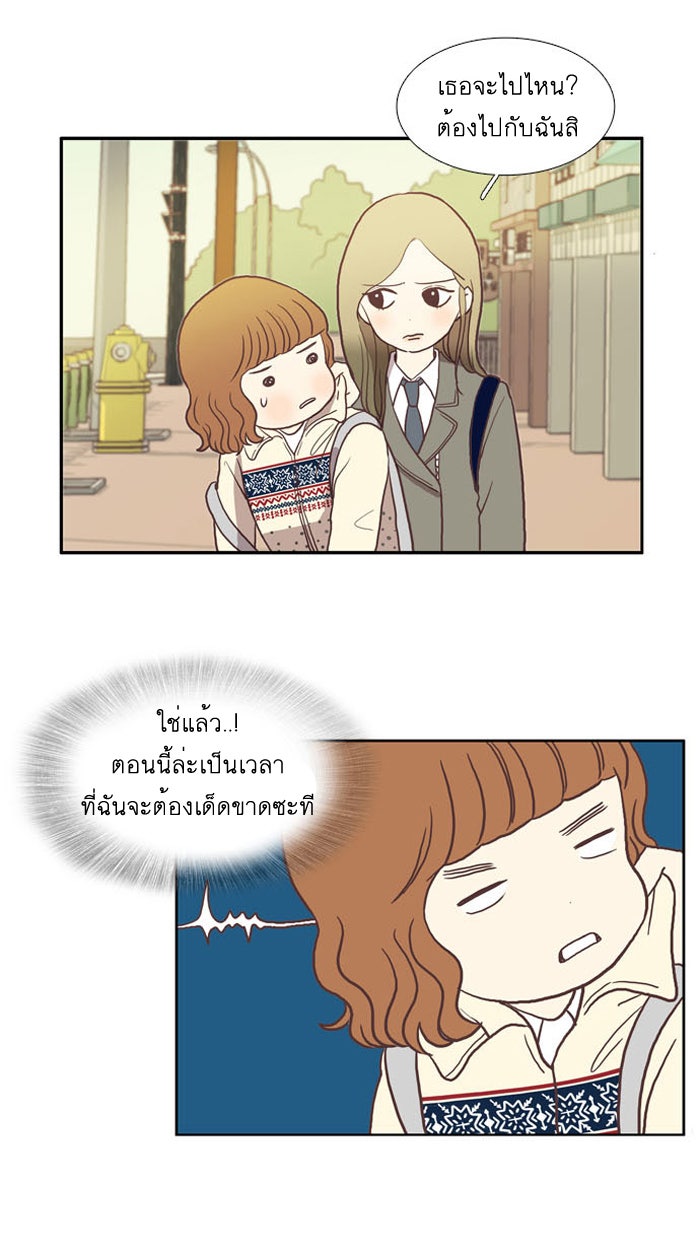 โลกสดใสวัยสีชมพู - หน้า 38