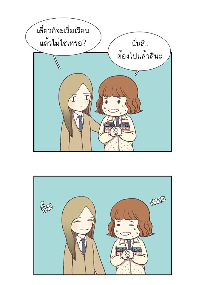 โลกสดใสวัยสีชมพู - หน้า 19