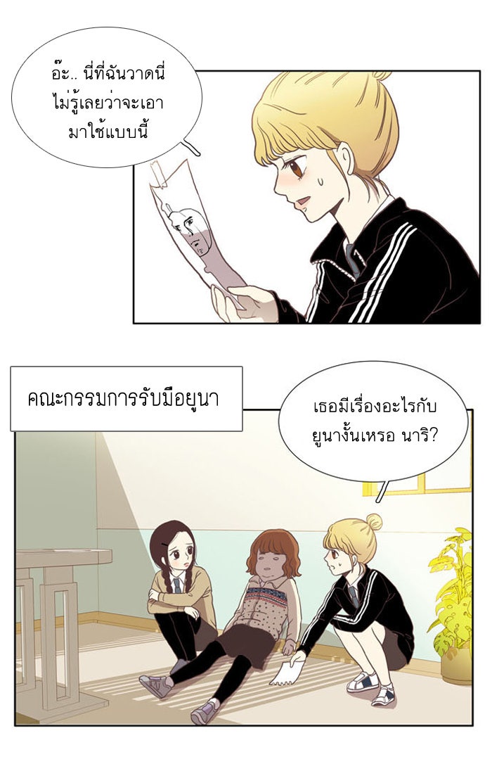 โลกสดใสวัยสีชมพู - หน้า 27